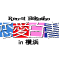 恋愛白書in横浜